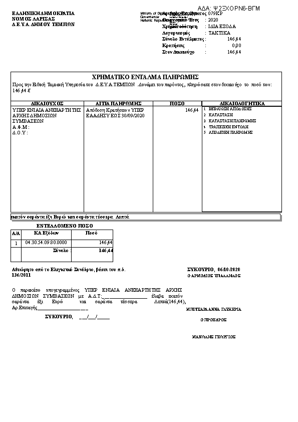 Πρώτη σελίδα του εγγράφου