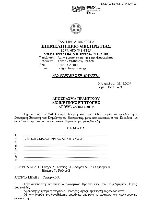 Πληροφορίες και προεπισκόπηση εγγράφου