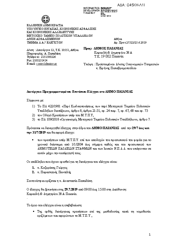 Πληροφορίες και προεπισκόπηση εγγράφου