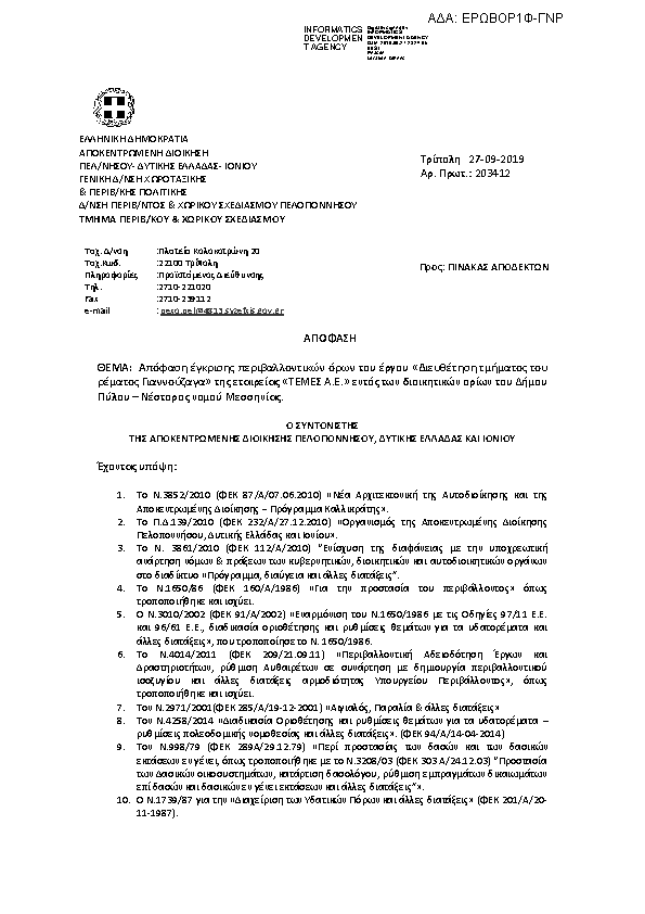 Πρώτη σελίδα του εγγράφου