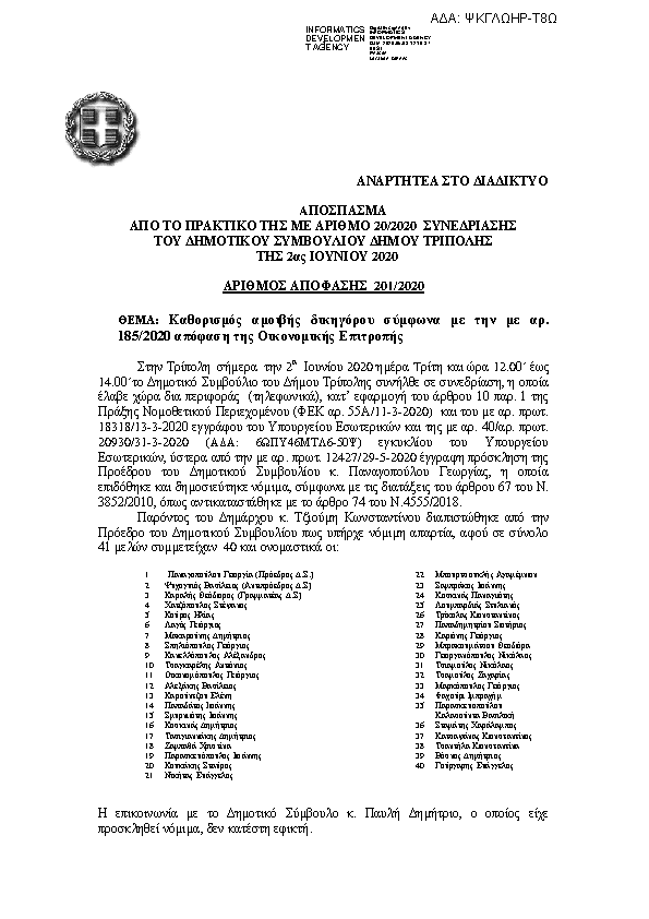 Πρώτη σελίδα του εγγράφου