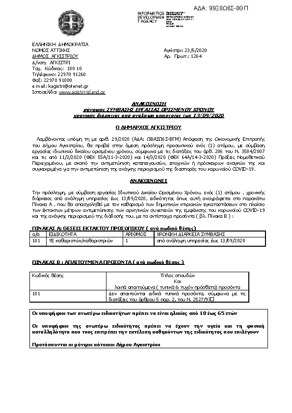 Πληροφορίες και προεπισκόπηση εγγράφου