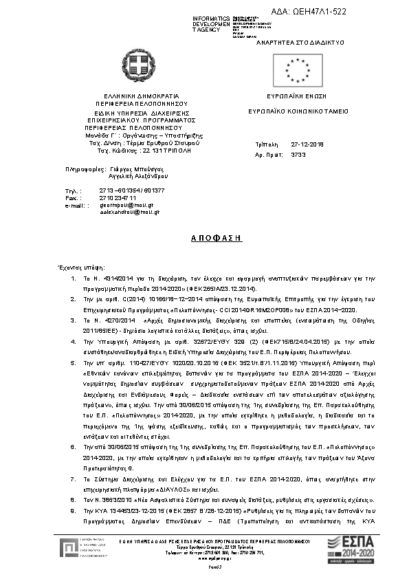 Πρώτη σελίδα του εγγράφου