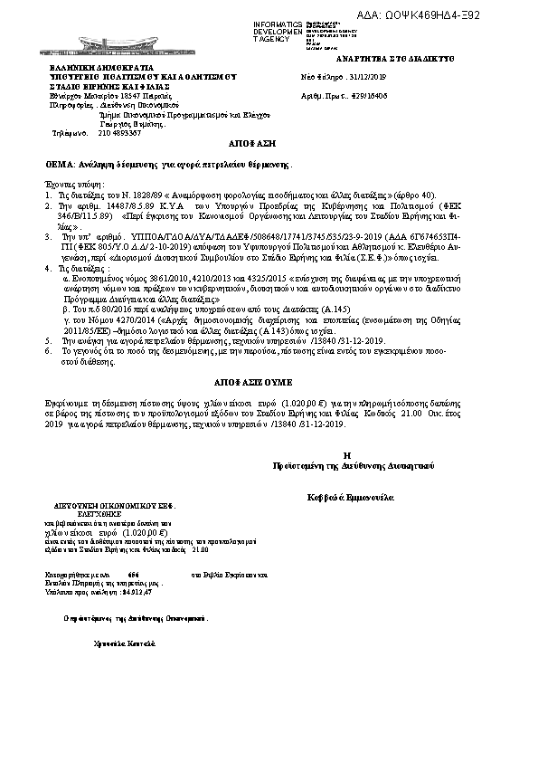 Πληροφορίες και προεπισκόπηση εγγράφου