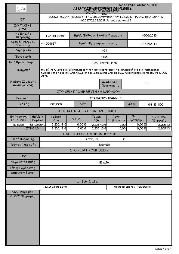 Πληροφορίες και προεπισκόπηση εγγράφου