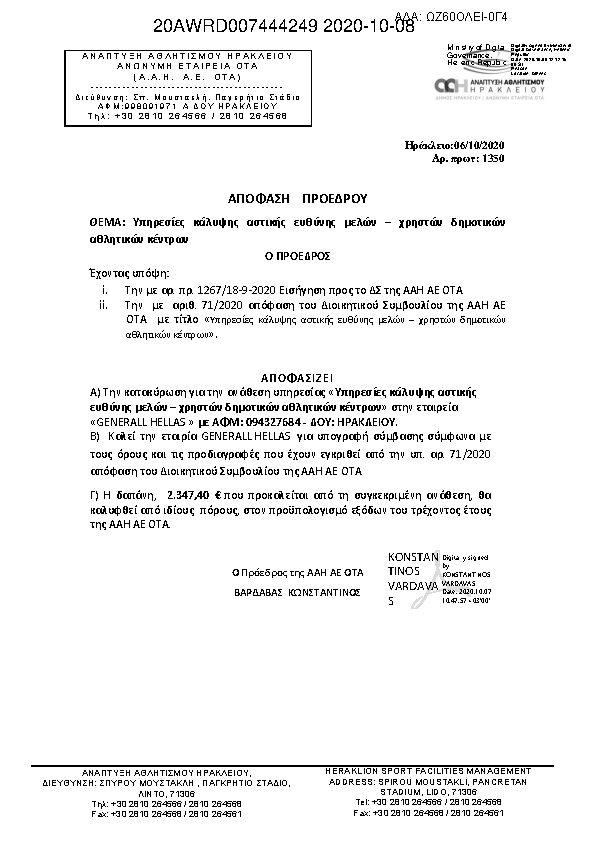 Πρώτη σελίδα του εγγράφου