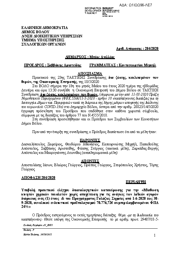 Πρώτη σελίδα του εγγράφου