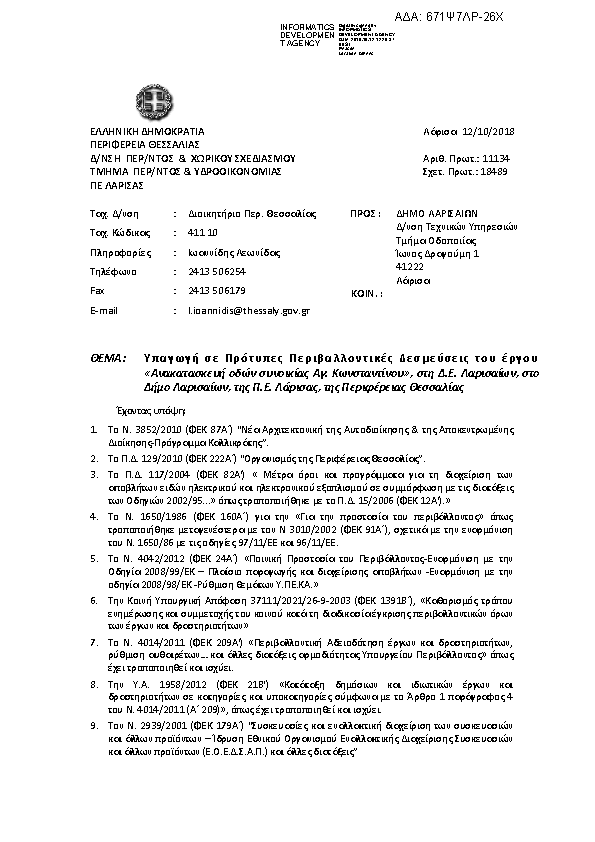 Πρώτη σελίδα του εγγράφου