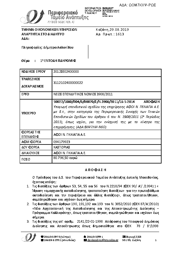 Πρώτη σελίδα του εγγράφου