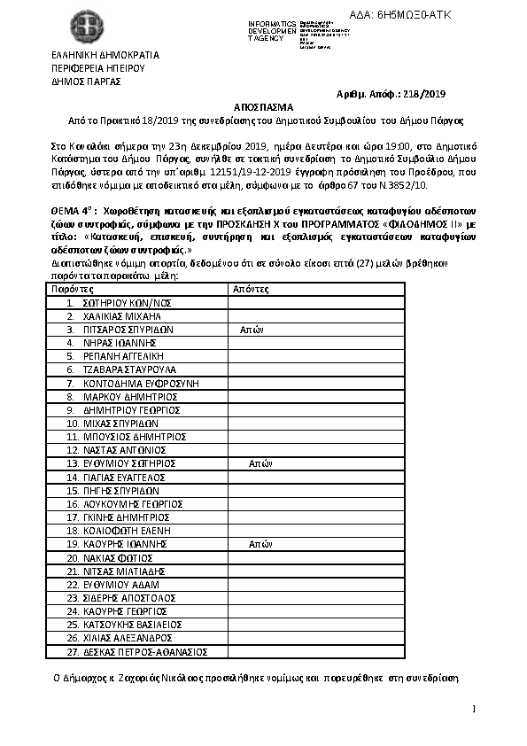 Πρώτη σελίδα του εγγράφου