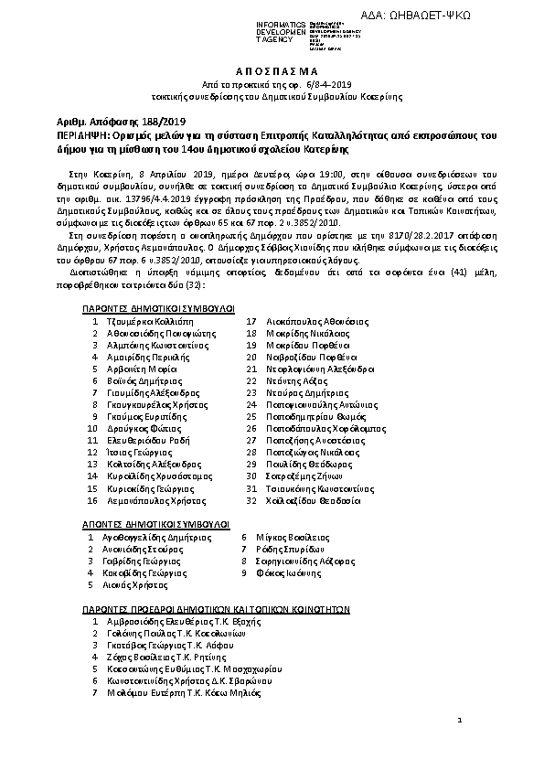 Πρώτη σελίδα του εγγράφου