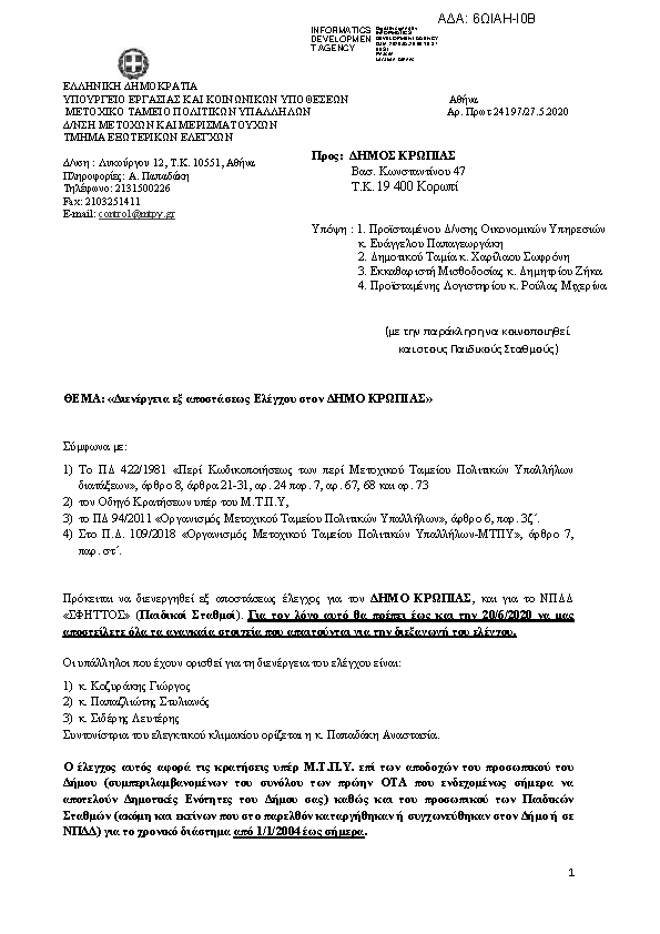 Πρώτη σελίδα του εγγράφου