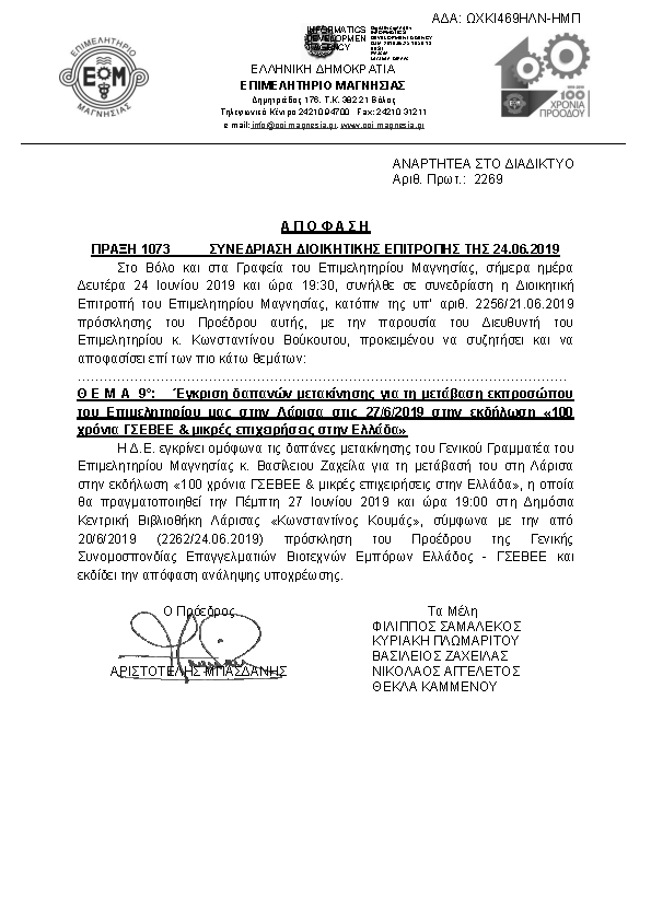 Πρώτη σελίδα του εγγράφου