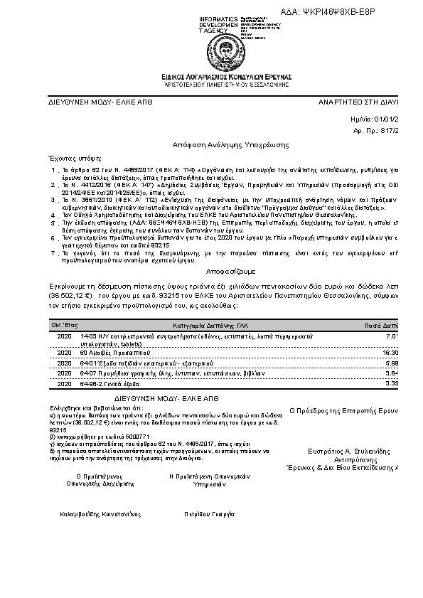 Πρώτη σελίδα του εγγράφου