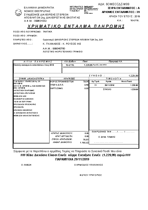 Πληροφορίες και προεπισκόπηση εγγράφου