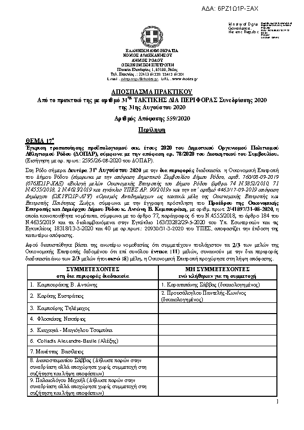 Πρώτη σελίδα του εγγράφου