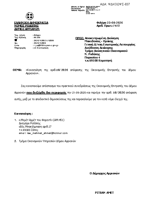 Πρώτη σελίδα του εγγράφου