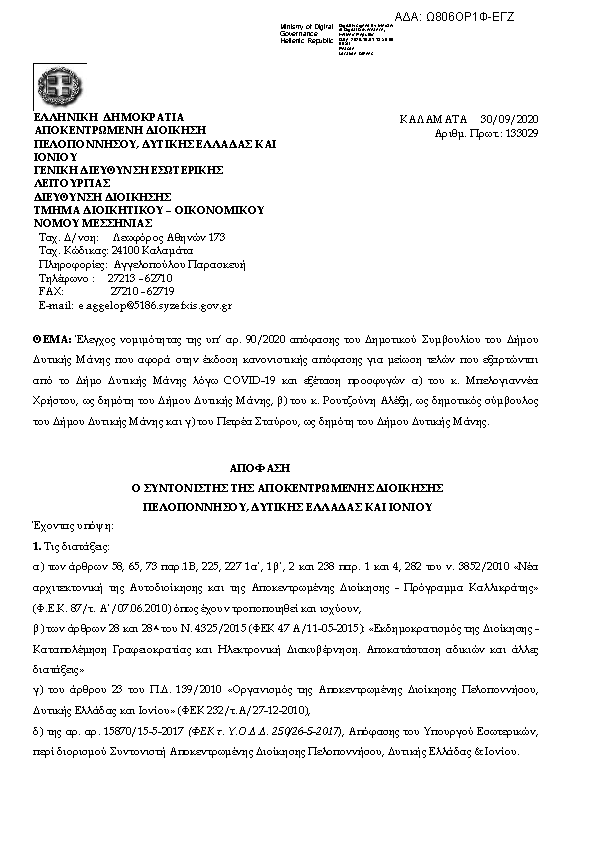 Πρώτη σελίδα του εγγράφου