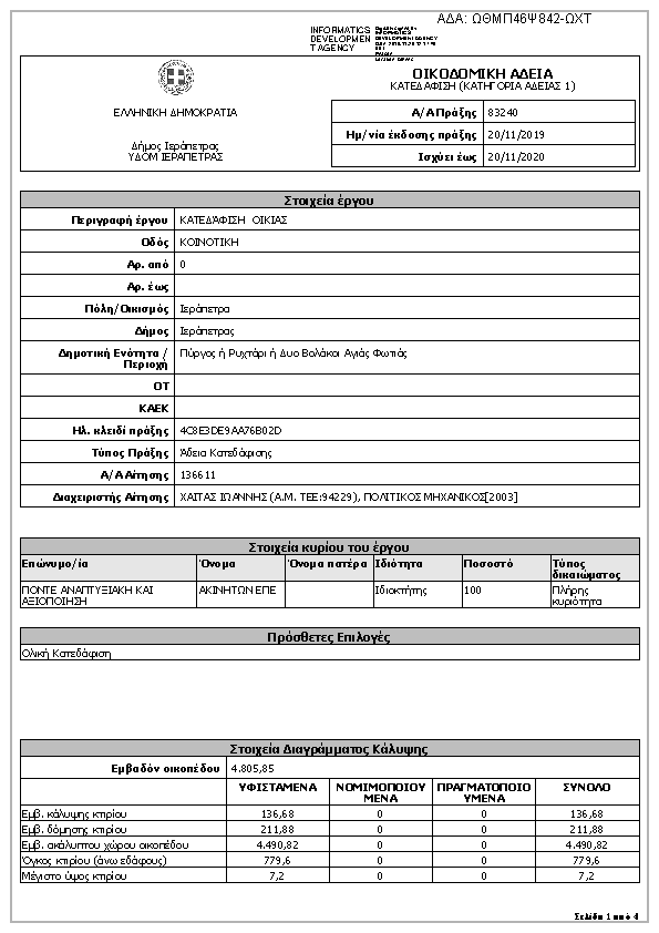 Πληροφορίες και προεπισκόπηση εγγράφου