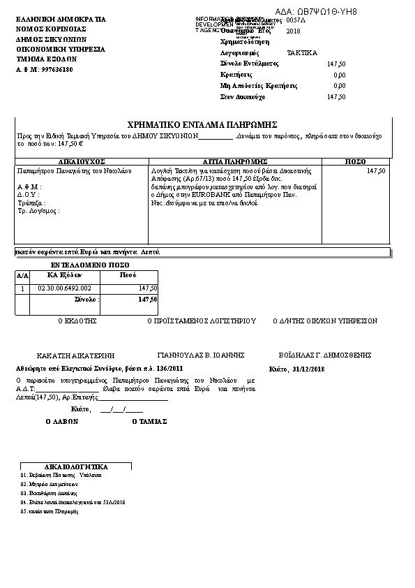 Πρώτη σελίδα του εγγράφου