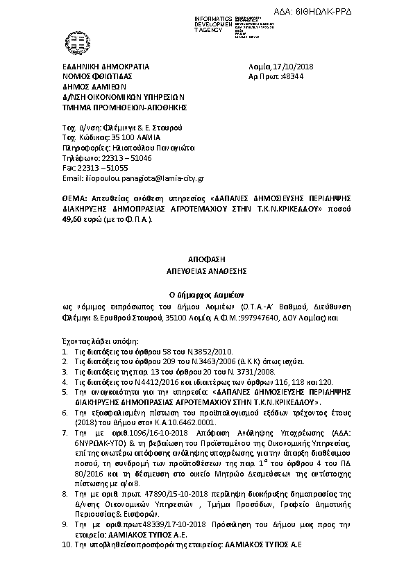 Πρώτη σελίδα του εγγράφου