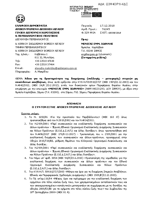 Πρώτη σελίδα του εγγράφου