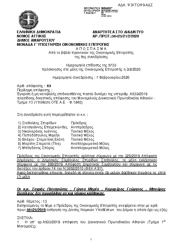 Πρώτη σελίδα του εγγράφου