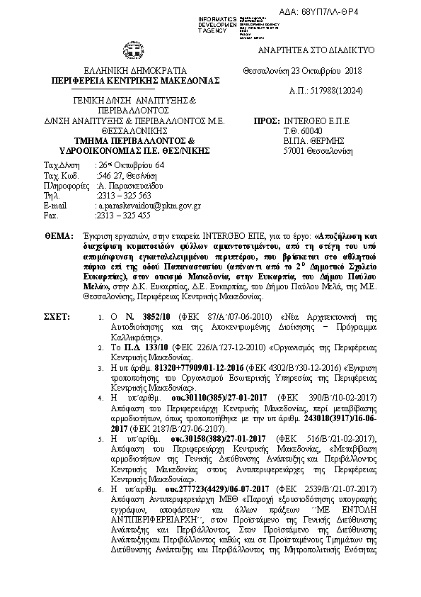 Πληροφορίες και προεπισκόπηση εγγράφου