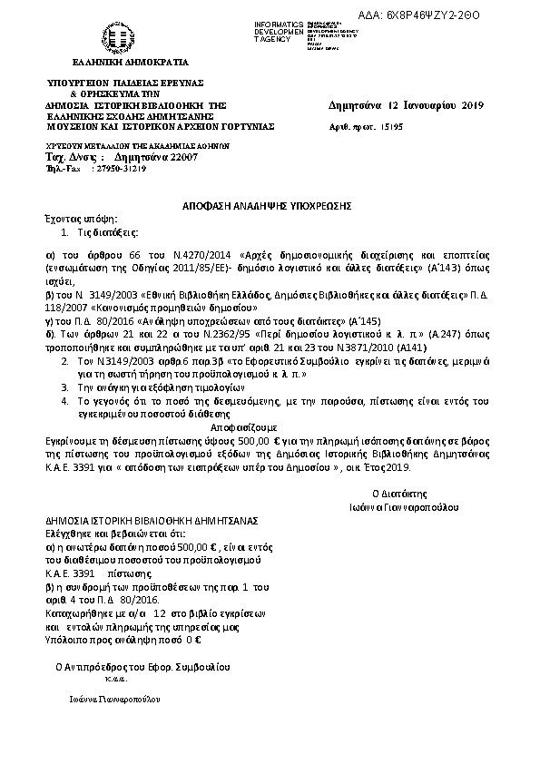 Πρώτη σελίδα του εγγράφου