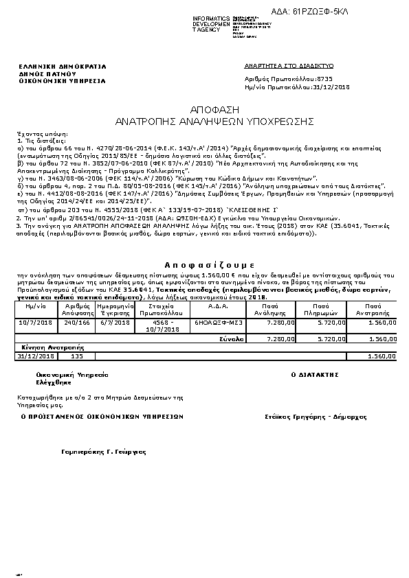 Πρώτη σελίδα του εγγράφου