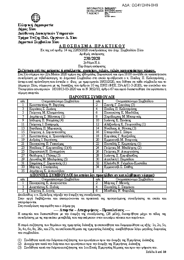 Πρώτη σελίδα του εγγράφου