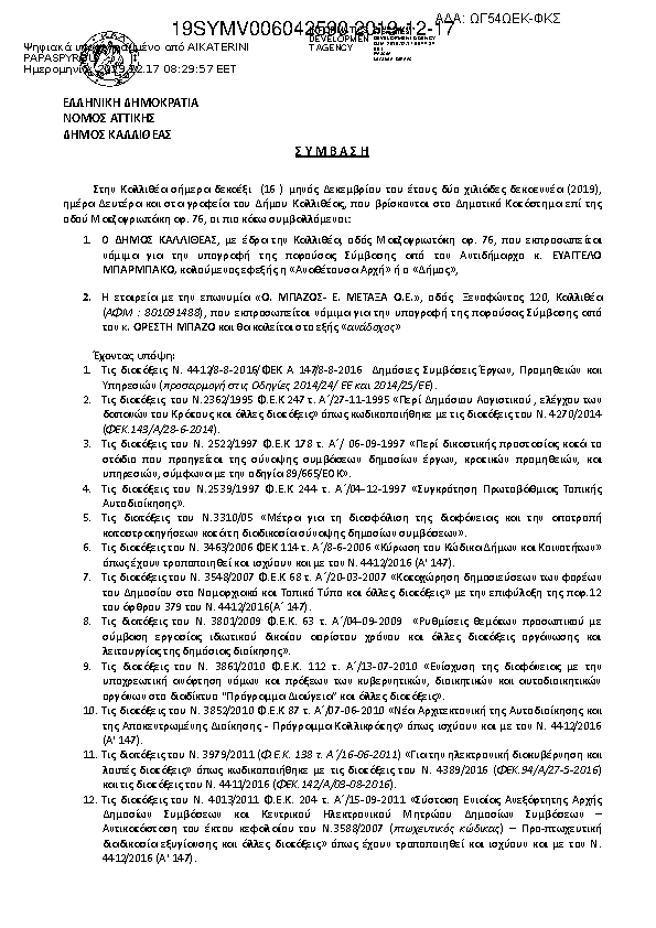 Πληροφορίες και προεπισκόπηση εγγράφου