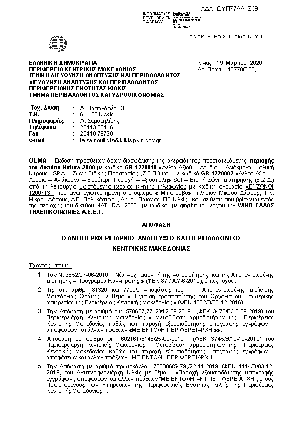 Πρώτη σελίδα του εγγράφου