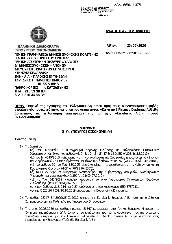 Πρώτη σελίδα του εγγράφου