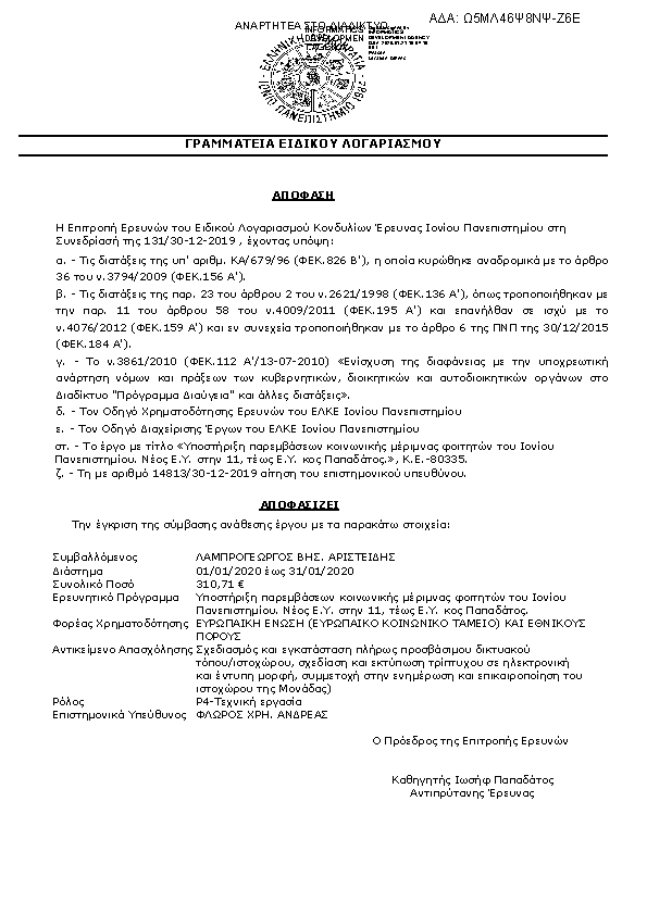 Πρώτη σελίδα του εγγράφου