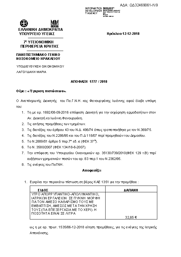 Πρώτη σελίδα του εγγράφου