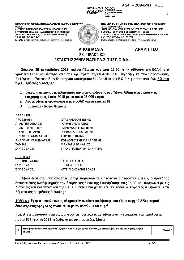 Πρώτη σελίδα του εγγράφου