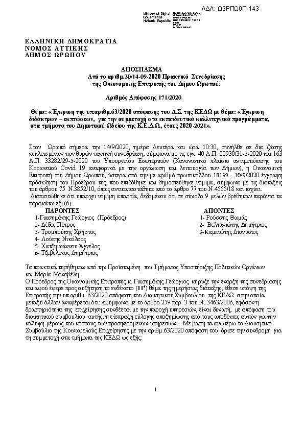 Πρώτη σελίδα του εγγράφου