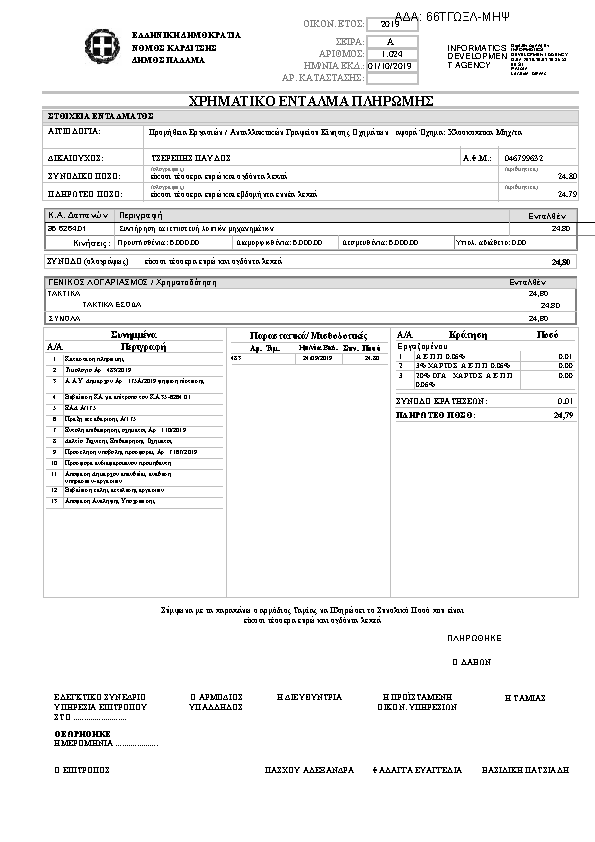 Πρώτη σελίδα του εγγράφου