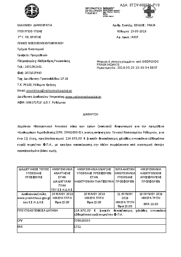 Πληροφορίες και προεπισκόπηση εγγράφου