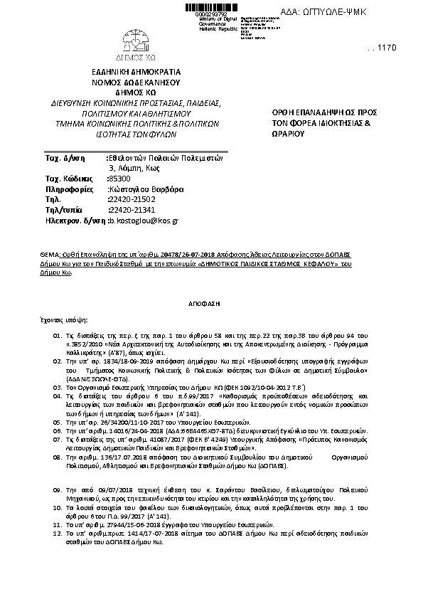 Πληροφορίες και προεπισκόπηση εγγράφου