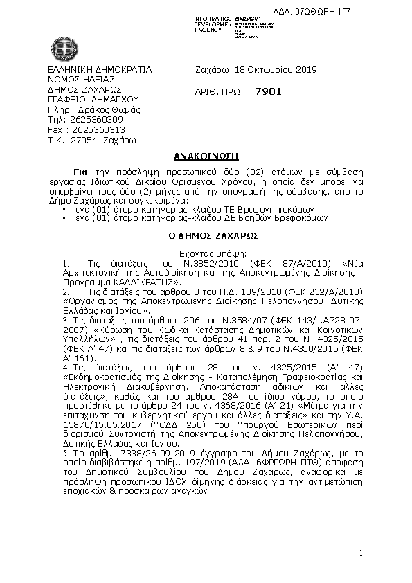 Πρώτη σελίδα του εγγράφου