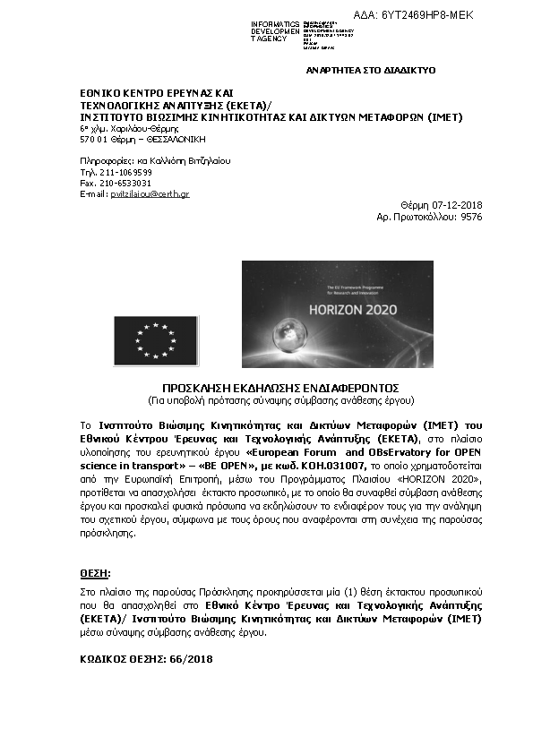 Πληροφορίες και προεπισκόπηση εγγράφου