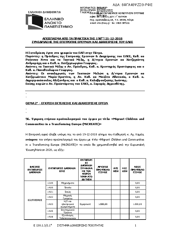 Πληροφορίες και προεπισκόπηση εγγράφου