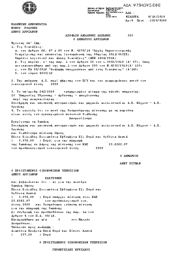 Πρώτη σελίδα του εγγράφου