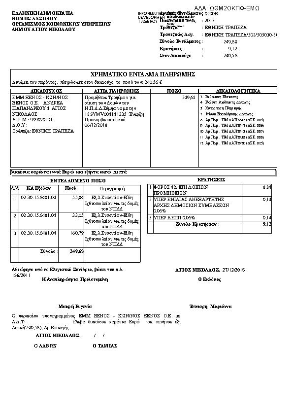 Πληροφορίες και προεπισκόπηση εγγράφου