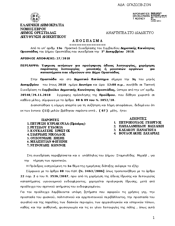 Πρώτη σελίδα του εγγράφου