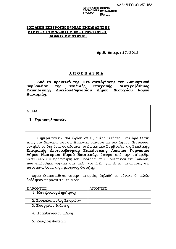 Πρώτη σελίδα του εγγράφου