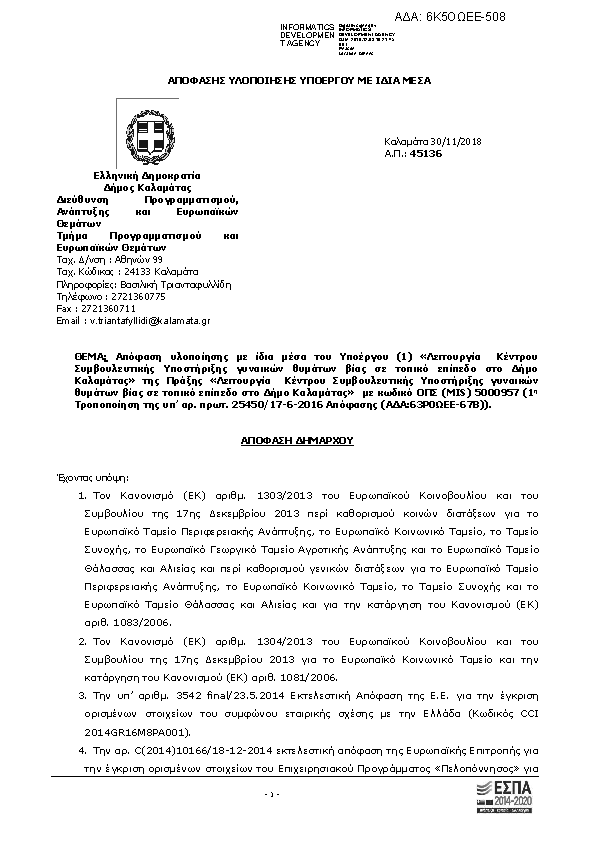 Πρώτη σελίδα του εγγράφου