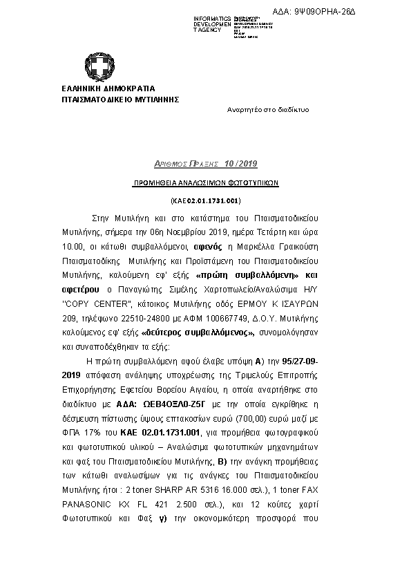 Πρώτη σελίδα του εγγράφου